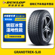 鄧祿普冬季雪地輪胎SJ8 235/65R17 104R 24年產(chǎn) SJ8