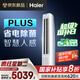 海爾（Haier）凈省電plus節(jié)能空調(diào)3匹立柜式WiFi人感防直吹 客廳柜機家電國家補貼20%以舊換新KFR-72LW/E1-1Plus