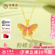 老鳳祥黃金項(xiàng)鏈女款18K金琺瑯蝴蝶吊墜生日七夕情人節(jié)禮物送女友老婆 18k彩色蝴蝶吊墜贈銀鏈+品牌禮盒