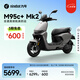 九號（Ninebot）【千璽同款】【九號新品】M95c+ Mk2 電動摩托車 智能智駕 長續(xù)航電摩 【門店自提】 到門店選顏色
