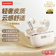 聯(lián)想（Lenovo）【音質(zhì)旗艦】藍牙耳機無線藍牙6.0入耳式HiFi音質(zhì)音樂游戲超長續(xù)航高清通話降噪適用于蘋果華為 米色【全新藍牙6.0+輕奢皮質(zhì)】 HiFi無損音質(zhì)-ENC通話降噪