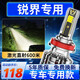 路泊斯特適用福特銳界led大燈汽車(chē)改裝遠近一體遠光燈近光燈led車(chē)燈泡銳界15-17款【近光】2支裝