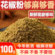 四川特產(chǎn)特級青花椒面特麻特香江津青花椒食用調味品藤椒青麻椒粉 100.1g 今年新貨 收到先試吃