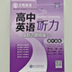 2026艾斯英語(yǔ)高中英語(yǔ)聽(tīng)力模擬試題精編11提升訓練