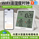 融測電子溫濕度計室內家用智能聯(lián)網(wǎng)高精度溫度計時(shí)鐘遠程wifi涂鴉記錄