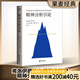 【官方直營】精神分析引論 （德語未刪節(jié)譯本） 弗洛伊德 心理學(xué) 精神分析學(xué)入門讀本 果麥出品  團(tuán)購聯(lián)系客服
