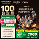 酷開創(chuàng)維100K6 100英寸 Mini LED 2000nits 1152分區(qū)  哈曼調(diào)音一級(jí)能效以舊換新液晶游戲電視機(jī)100P6E