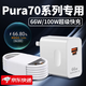 摯爵適用華為Pura70Pro+充電器100W快充pura70手機充電頭66w閃充pura70ultra充電器Turbo快充雙C口套裝 Max66W 閃充頭【單頭不含線】