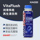 XADO哈多VITA發(fā)動機清洗劑活塞環(huán)釋放抗磨保護除積碳油泥 250ML/瓶