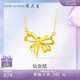周大生18K黃金蝴蝶結(jié)項(xiàng)鏈K金項(xiàng)鏈女七夕禮物送女友約0.8g(贈(zèng)送禮盒)