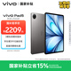 vivo Pad5 8GB+256GB 灰常好 國家補貼 藍晶×天璣9300+ 12.1英寸高亮護眼屏 平板電腦