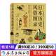 日本歷史風(fēng)俗圖錄 從石器時代到江戶時代住宅服飾信仰日本風(fēng)俗史文化史書籍  后浪