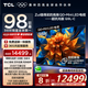 TCL電視 98Q9L-C 98英寸 超級(jí)抗光版 QD-Mini LED 蝶翼玄晶屏 高奢音響 萬(wàn)象分區(qū) 98/100英寸電視
