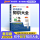 2025年新印刷初中數(shù)學知識大全初一初二初三中考知識清單數(shù)學公式定律七八九年級全國通用版中考總復習資料全彩版輔導書工具書pass綠卡圖書 數(shù)學知識大全