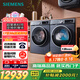 西門子（SIEMENS）超氧10+10kg洗烘套裝 超氧AI空氣洗 冷凝器自清潔 變頻防纏繞 除菌除螨 E10W+D10W（湖蘊藍）