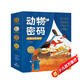 點(diǎn)讀版 動(dòng)物密碼國際大獎科普繪本點(diǎn)讀版全15冊平裝 海豚繪本花園貓頭鷹就不開(kāi)門(mén)小綠狼3-6歲兒童動(dòng)物科普認知繪本故事書(shū) 支持老版小猴皮皮點(diǎn)讀筆