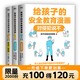 【2025新版】給孩子的安全教育漫畫(huà)：對侵犯說(shuō)不 漫畫(huà)書(shū)籍 少兒安全教育專(zhuān)家GY局長(cháng) 讓孩子全面掌握保護自己方法 磨鐵圖書(shū)正版包郵 【全3冊】對侵犯說(shuō)不（新版）+防走失+別想欺負我