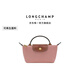 LONGCHAMP瓏驤【七夕禮物】Le Pliage Original系列女包mini手提餃子包