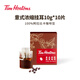 Tim HortonsTims掛耳咖啡手沖精品黑咖啡阿拉比卡豆咖啡粉意式濃縮咖啡