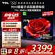 TCL電視 75T5L 75英寸 288Hz高刷 QLED量子點(diǎn) DeepSeek AI電視 超薄 高清平板電視 以舊換新 國家補(bǔ)貼