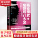 商業(yè)模式創(chuàng  )新設計大全 90%的成功企業(yè)都在用的60種商業(yè)模式 第2版 (瑞士)奧利弗·加斯曼,(瑞士)卡洛琳·弗蘭肯伯格,(瑞士)米凱拉·喬杜里 著(zhù) 聶茸,賈紅霞,粟志敏 譯 精裝 中國人民大學(xué)出版社