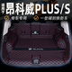 龍馬先森 昂科威后備箱墊14-26款別克昂科威S/PLUS25款專(zhuān)用全包圍尾箱墊子 黑紅全包 車(chē)標+環(huán)保無(wú)味