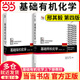 【當當正版】基礎有機化學(xué) 邢其毅 第四版 上下冊 教材+習題解析 北京大學(xué)出版社 有機化學(xué) 邢其毅大學(xué)教程 有機化學(xué)考研化學(xué)教材教科書(shū)   化學(xué)競賽考研教材輔導用書(shū) 【2冊裝】基礎有機化學(xué)教材 上下冊