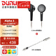 達音科（DUNU）ALPHA3平頭塞有線耳機入門級發(fā)燒hifi入耳式音樂耳塞動圈單元高音質(zhì)男生女生2023新款耳機 3.5MM單端 黑色 + DTC 80 耳放線