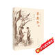 草房子（國際安徒生獎精裝紀念版，特別邀請魯迅美術(shù)學(xué)院教授、著(zhù)名畫(huà)家李晨先生創(chuàng  )作生動(dòng)細膩的手繪素描插圖，黑白意象，永恒經(jīng)典）