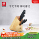 雙立人（ZWILLING）Enjoy刀具套裝廚房家用切菜中片刀多用刀蔬菜水果刀剪刀刀架5件套