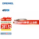 DREMEL 琢美 3000 多功能DIY手工愛好者電磨機(jī)套裝 【紙盒裝】N/10