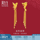 周生生七夕禮物黃金足金龍鳳流蘇耳環(huán)一對(duì) 86758E 計(jì)價(jià) 10.15克