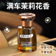 茉莉花車(chē)載香薰2025新款車(chē)內專(zhuān)用汽車(chē)高檔香水車(chē)上高級持久淡香氛 【1瓶裝】清新茉莉（淡雅茉莉香