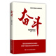 奮斗