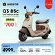 九號（Ninebot）【九號新品】Q3 85c LINE FRIENDS聯(lián)名款 電動摩托車 智能智駕 長續(xù)航電摩 【門店自提】 到門店選顏色