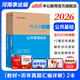 中公教育2025河南省事業(yè)單位考試用書(shū)事業(yè)編真題試卷公基：公共基礎知識教材歷年真題單本套裝可選 鶴壁洛陽(yáng)南陽(yáng)濮陽(yáng)三門(mén)峽商丘新鄉信陽(yáng)許昌周口等 【公基】教材+歷年真題2本