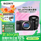 索尼（SONY）【政府補貼】Alpha 7C II 新一代全畫幅微單相機 AI智能芯片 黑色+SEL2070G超廣角鏡頭套裝 七夕