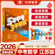 53【中考總復習 江蘇 多選】曲一線(xiàn) 5年中考3年模擬 江蘇版 語(yǔ)文 數學(xué) 英語(yǔ) 物理 化學(xué) 五年中考三年模擬 53中考總復習 【2026】數學(xué)