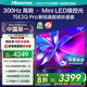海信電視75E3Q Pro 75英寸 300Hz高刷 108分區(qū)MiniLED 3G+64G大內(nèi)存 護(hù)眼 一級(jí)能效 國(guó)家補(bǔ)貼以舊換新 75英寸
