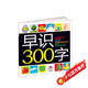小嬰孩：早識300字