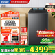 海爾（Haier）波輪洗衣機全自動13KG 25年新品丨雙動力+智慧球+494大筒+智投精華洗 商場同款XQS130-MBDEV88A9U1