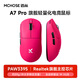 邁從（MCHOSE）A7高階輕量化無線鼠標(biāo)游戲電競辦公有線/2.4G/藍(lán)牙三模連接 PAW3950/3395人體工學(xué)無孔設(shè)計 A7 Pro 漿果紅