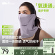蕉下（beneunder）透氣防曬護頸口罩男騎行面罩女徒步防紫外線防風騎行口罩護臉基尼