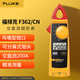 福祿克（FLUKE）F362/CN 交直流數(shù)字鉗形表 鳥嘴型鉗頭 200A