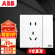 ABB開關(guān)插座面板 86型10A五孔帶雙控開關(guān)插座 盈致系列白色