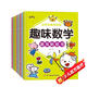 趣味數學(xué)游戲貼紙書(shū)（全八冊） 