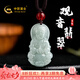 中國(guó)黃金（CHINA GOLD）翡翠觀音菩薩吊墜女玉石項(xiàng)鏈男女款掛件七夕情人節(jié)禮物送男友老婆 翡翠觀音吊墜【甄選禮盒】