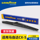 固特異（Goodyear）后雨刮器適用12至24款馬自達CX5汽車(chē)配件原廠(chǎng)膠條后雨刷片
