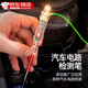 智宙試燈汽修電路檢測筆汽車(chē)專(zhuān)用試電筆電線(xiàn)信號多功能車(chē)用維修工具 多功能測電筆