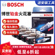 博世（BOSCH）博世原裝 汽車火花塞/適用于 鉑金火花塞（套裝四支價(jià)） 日產(chǎn)騏達(dá) 軒逸 驪威 藍(lán)鳥(niǎo) 陽(yáng)光 瑪馳 途達(dá)